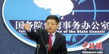 国台办强烈谴责民进党对大陆配偶的欺凌行为