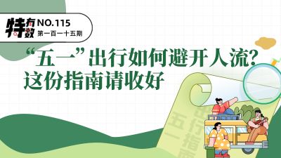 五一出行攻略，AI预测景区人流，教你避开人潮去哪玩更爽！