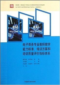 教育部电子商务专业国标