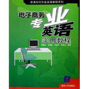 电子商务专业有教英语吗