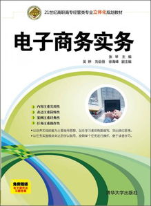 大学生电子商务专业规划