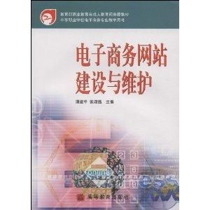 中职电子商务专业课本书