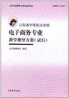 电子商务专业学的怎么样