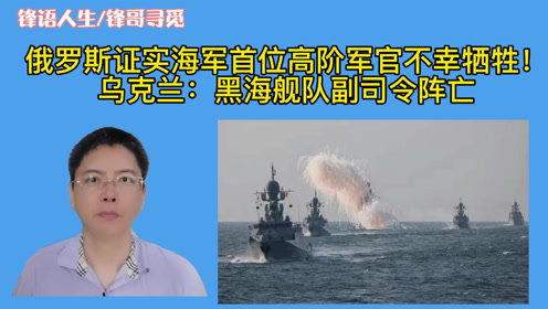 俄海军副司令不幸阵亡，驻地内间谍活动引发猜测