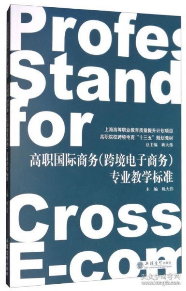跨境电子商务专业英语书